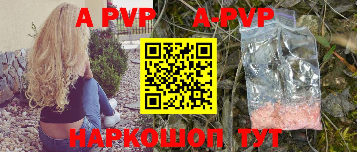 A-PVP кристаллы  Alpha PVP  Вход с VPN  Воронеж  Альфа ПВП мука 