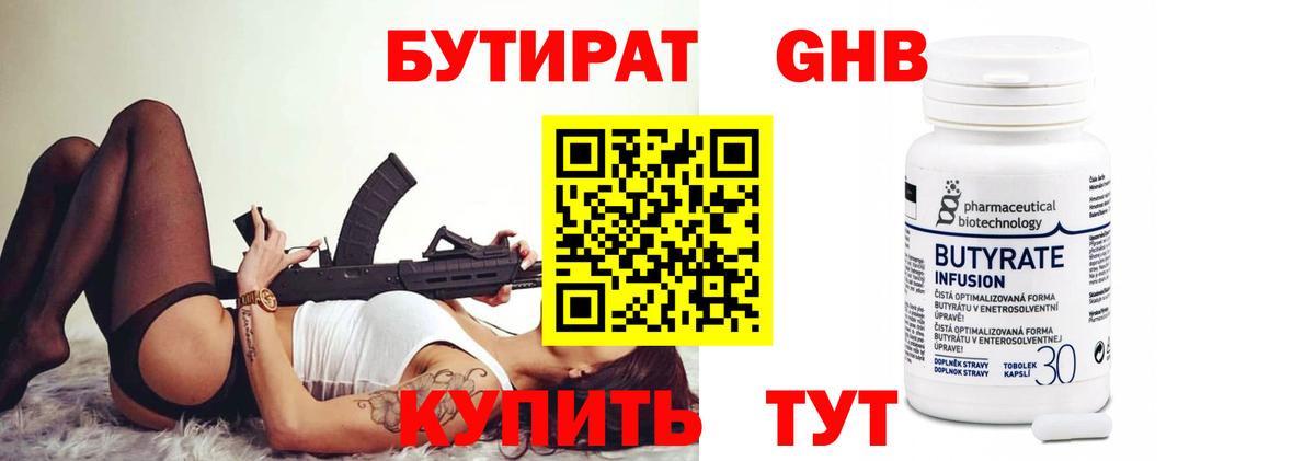 БУТИРАТ GHB Воронеж