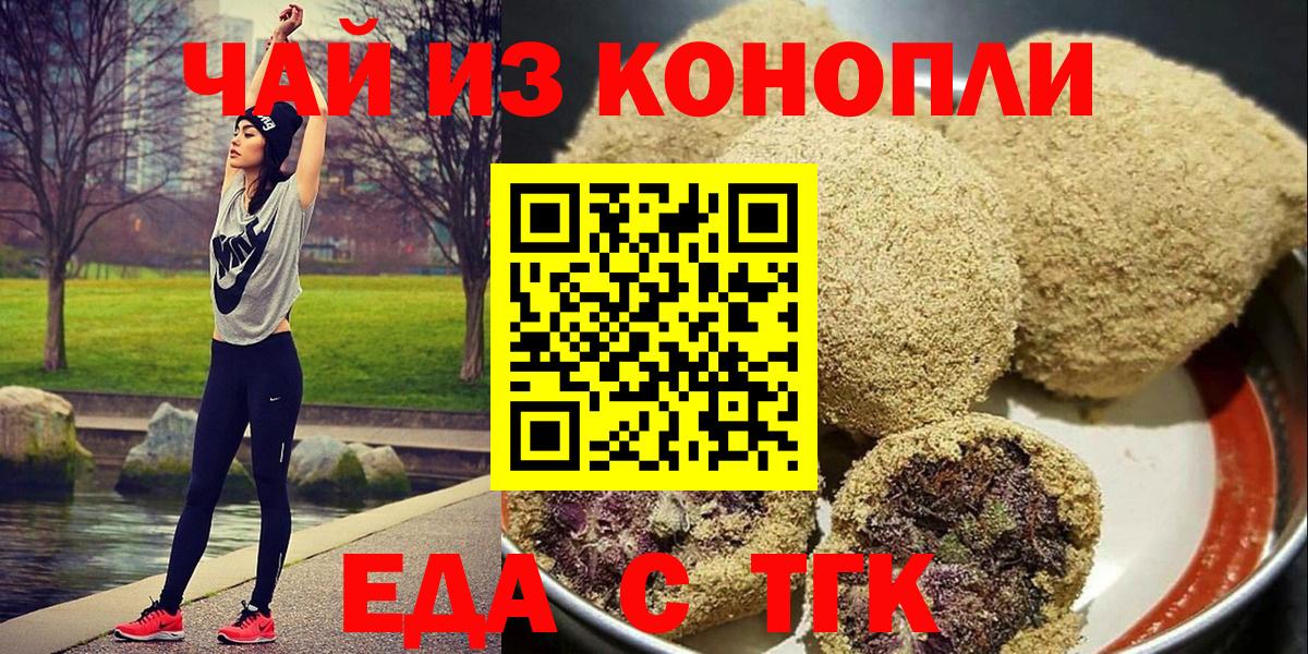 Воронеж  Еда ТГК конопля  Вход с VPN 