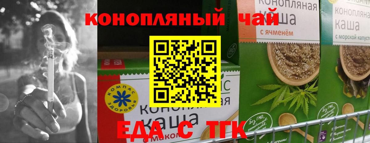 Cannafood конопля Воронеж