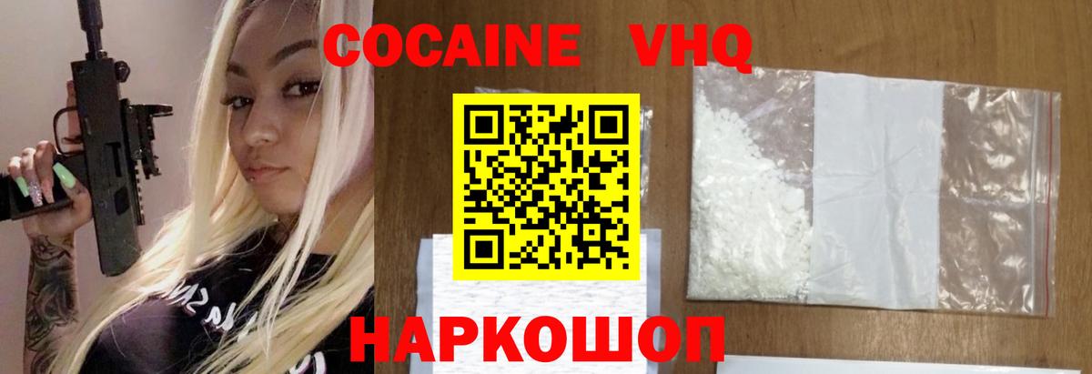 Кокаин FishScale Воронеж