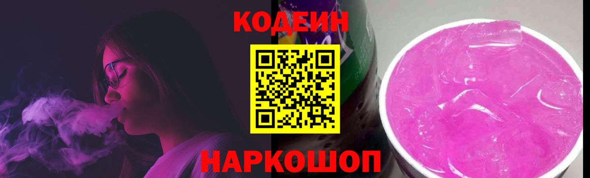 Кодеиновый сироп Lean напиток Lean (лин) Воронеж