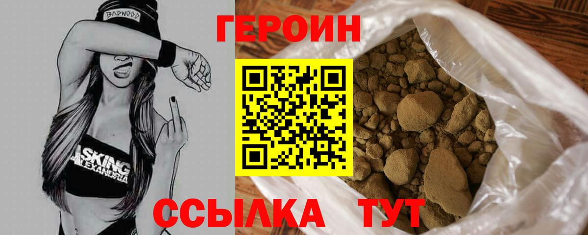 Героин герыч  Героин  Воронеж  Вход с VPN 