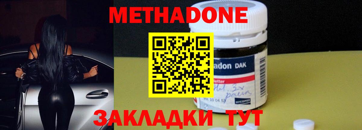 Метадон белоснежный Воронеж