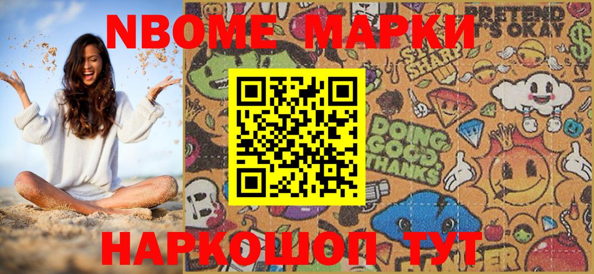 Марки NBOMe 1500мкг Воронеж