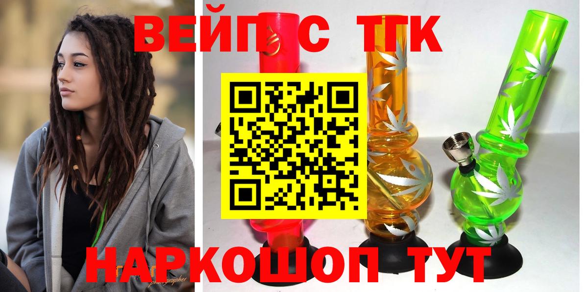 закладки  ТГК вейп с тгк  Вход с VPN  ТГК вейп с тгк  Воронеж 